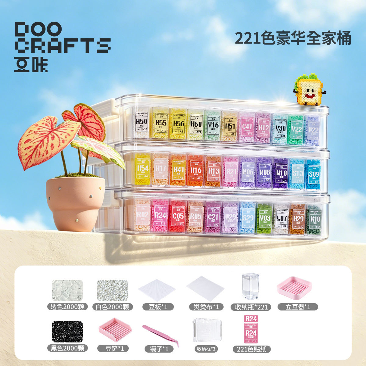 豆咔拼豆豆材料包全套工具