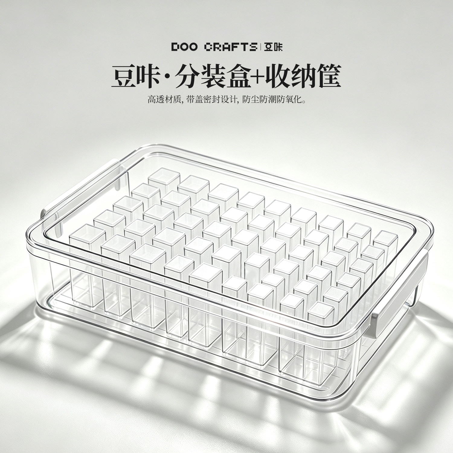 DOO CRAFTS/豆咔拼豆专用收纳盒套装大容量拼豆DIY工具透明收纳筐