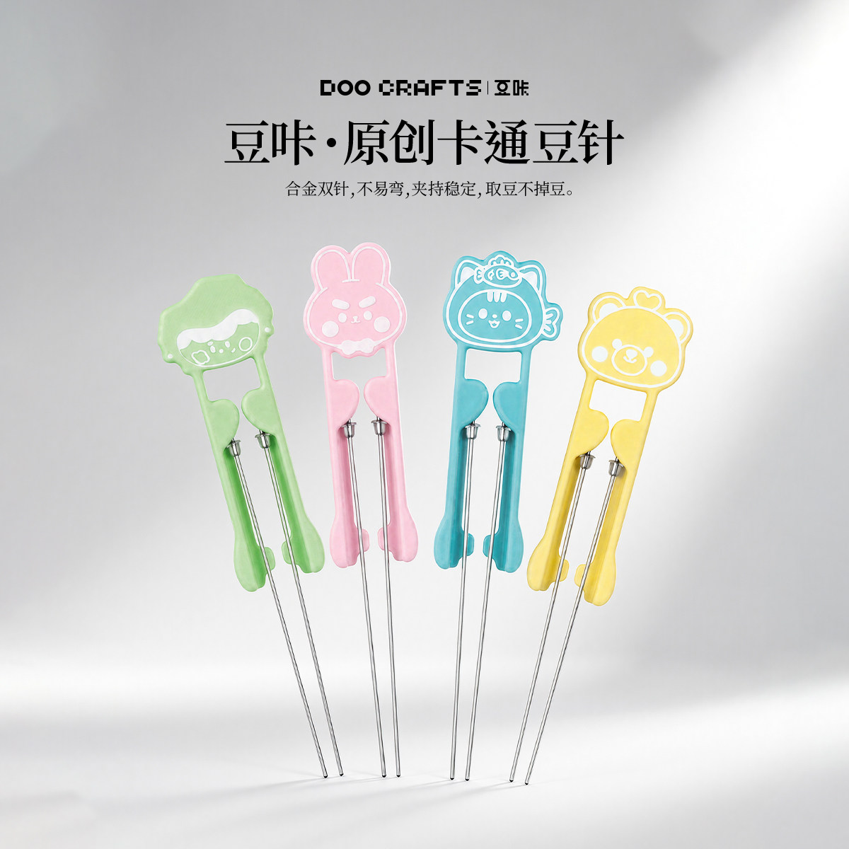 DOO CRAFTS/豆咔拼豆工具卡通豆针2.6mm双针不卡豆二合一豆盒豆板