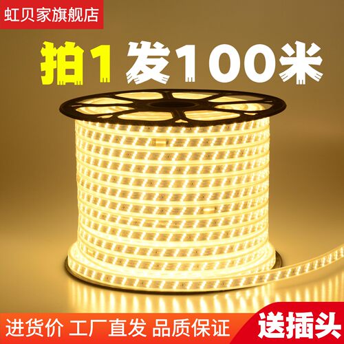 虹贝家led灯带高亮高品质进货价