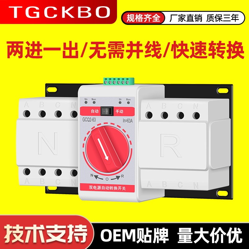双电源自动转换开关二进一出三相四线380V单相220V迷你型切换器