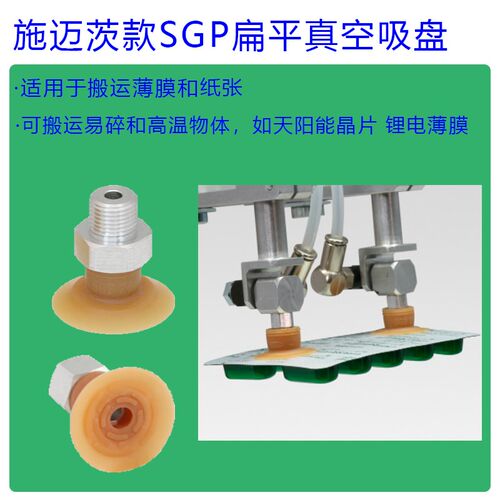 SGP SGPN真空吸盘SGP-15/20/24/30/40-NK/SI薄膜纸张开袋吸盘