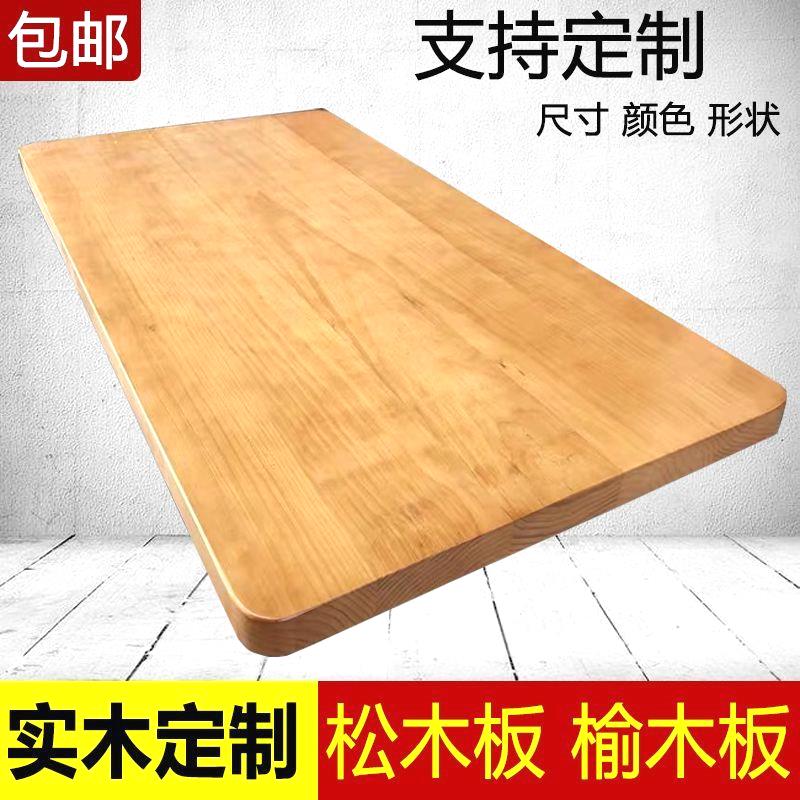 实木木板定制桌面面板长方形吧台桌板餐桌台面加厚电脑桌飘窗台板