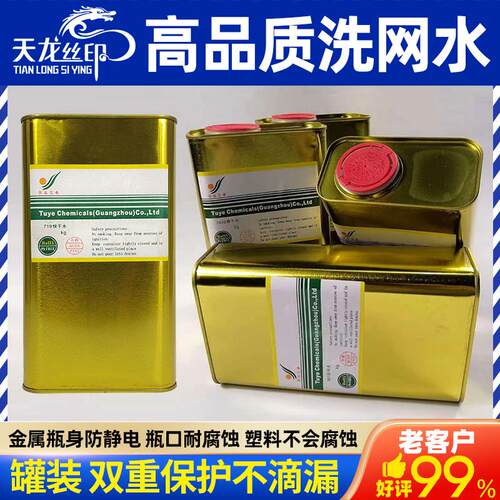 图业三希油墨稀释剂301洗网水783开油水慢干水抹字水印刷模板清洗
