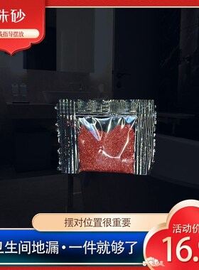 化妆室解秽瓶家用摆件厕所净秽方位不好地漏不利带盖子可打孔解晦