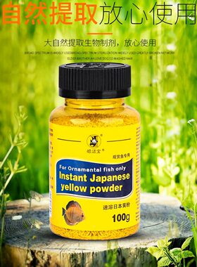 黄粉金鱼药水族鱼缸杀菌锦鲤药热带鱼药鱼病药观赏鱼罗汉鱼药黄粉