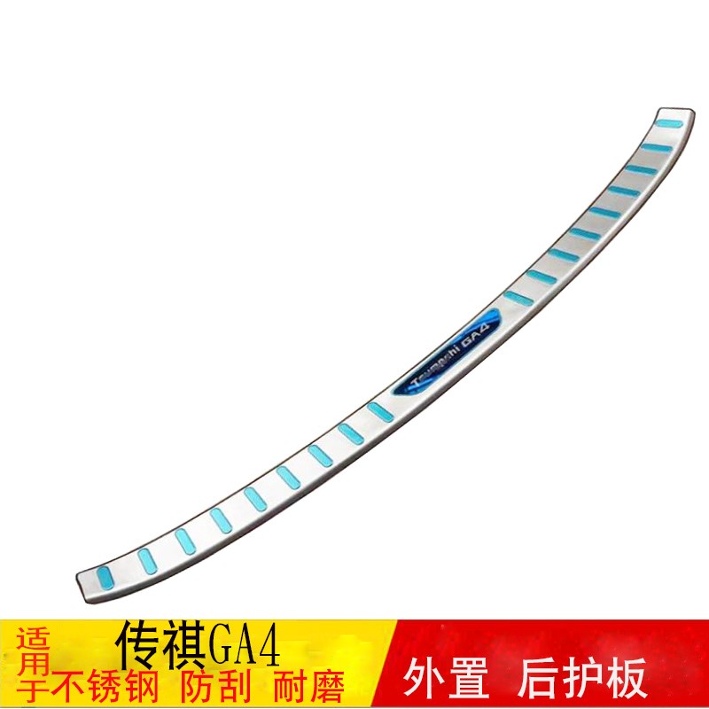 适用于18 19 20款传祺GA4后护板 不锈钢后备箱护板防刮擦尾门饰条