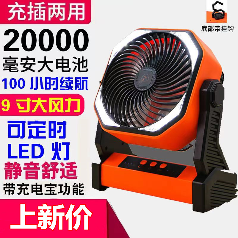 2万毫安便携露营风扇USB充电迷你大风力9寸可定时挂台风扇