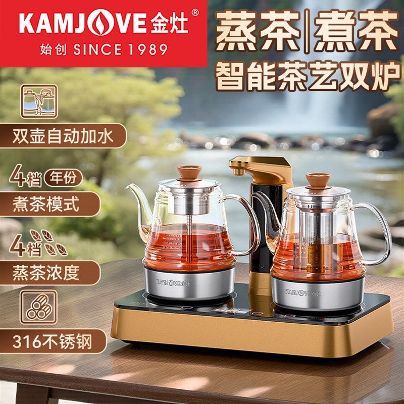 金灶GA-818喷淋式煮茶器新款自动上水白茶黑茶专业蒸汽煮茶壶家用