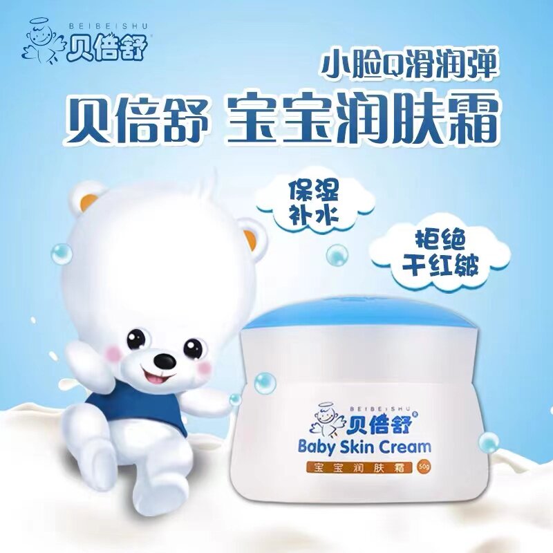贝倍舒宝宝润肤霜婴儿擦脸油润肤霜50g宝宝补水保湿乳面霜贝贝舒