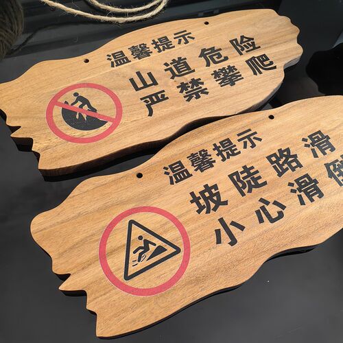 实木上下楼梯注意安全小心台阶地滑碰头警示牌温馨提示牌门牌定制