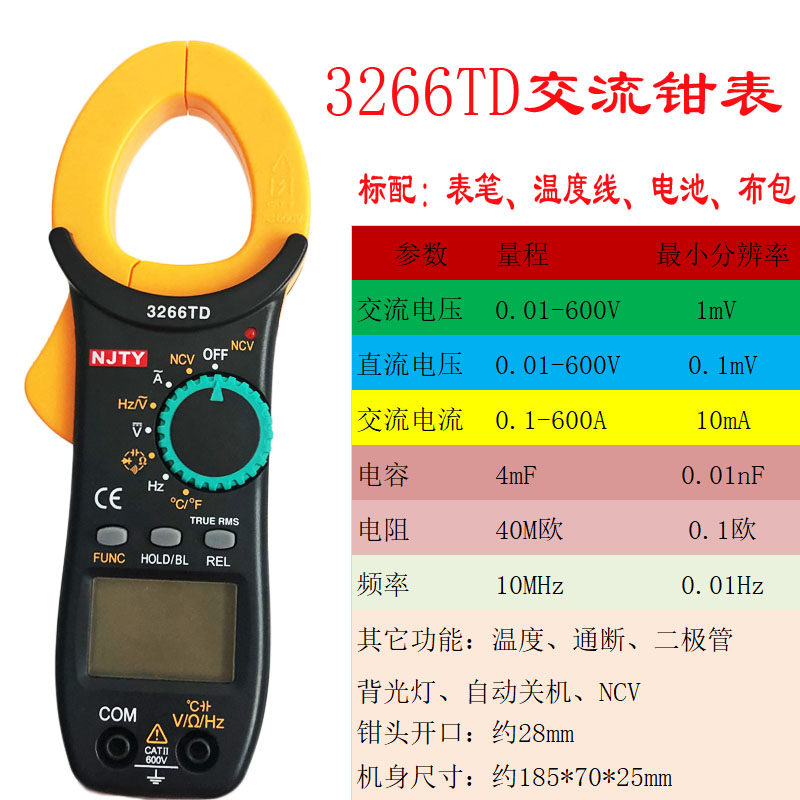 天宇3266TD数字钳形电流表钳型表万用表维修空调测电容温度频率