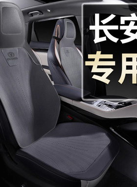 长安专用坐垫cs55cs75plus逸动逸达univ锐程unit k座套夏季座椅套