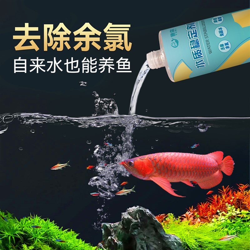 水之国水质稳定剂鱼缸专用自来水安全除氯剂自由换水养鱼免困晒水