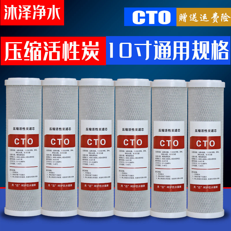 家用净水器滤芯10寸压缩炭棒CTO椰壳活性碳纯净水机配件通用套装