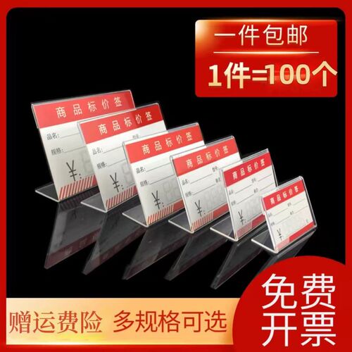 标签架标价签标价牌L型塑料套透明商品价格牌定制展示牌桌牌台签