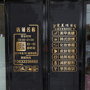 定制二维码电话时间美容院玻璃门贴纸美甲美睫店门上项目广告字贴