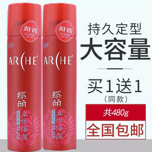 雅倩缤丽立体保湿摩丝强度定型持久造型泡沫不粘灰男女干发胶两瓶