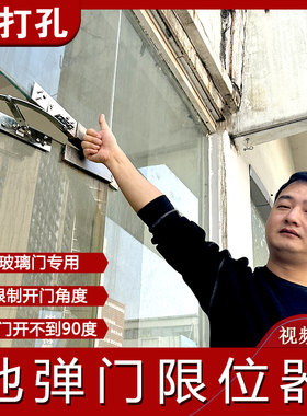 地弹门限位器门扇无框平开限制器开门角度卫生间门免打孔地弹簧门