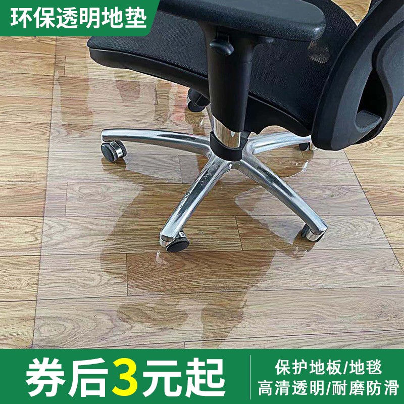pvc透明地垫塑料地毯进门厅电脑转椅木地板保护膜茶几防水防滑垫