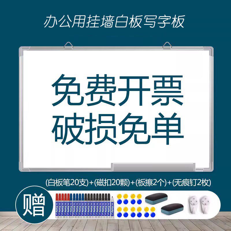 无痕钉白板写字板磁性挂式办公室会议教学单面商用黑板挂墙竖看板