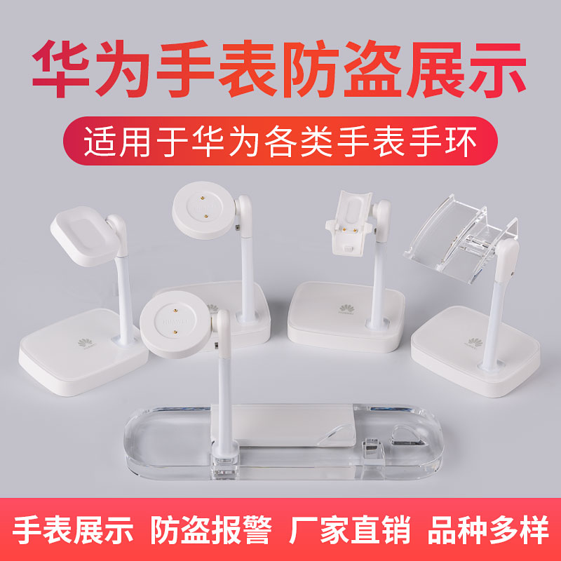 手表防盗器展示架支架链底座耳机智能设备手环体验充电演示报警锁