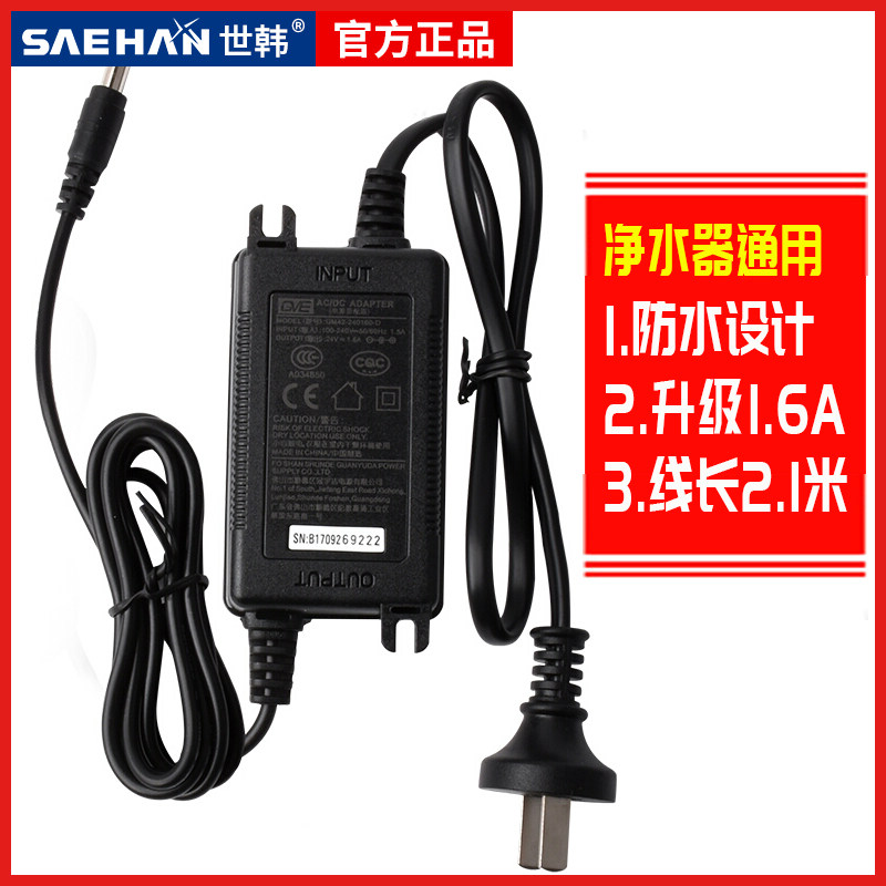 纯净水机电源适配器24V1.5A1.6A净水器通用变压器家用1.2电源配件