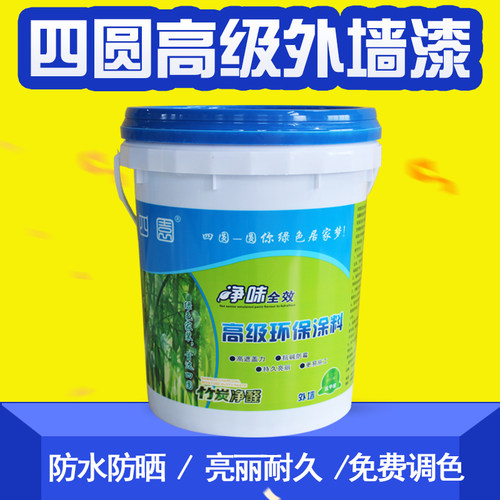 四圆牌外墙彩色白色外墙乳胶 防水外墙涂料卫生间墙面漆环保油漆