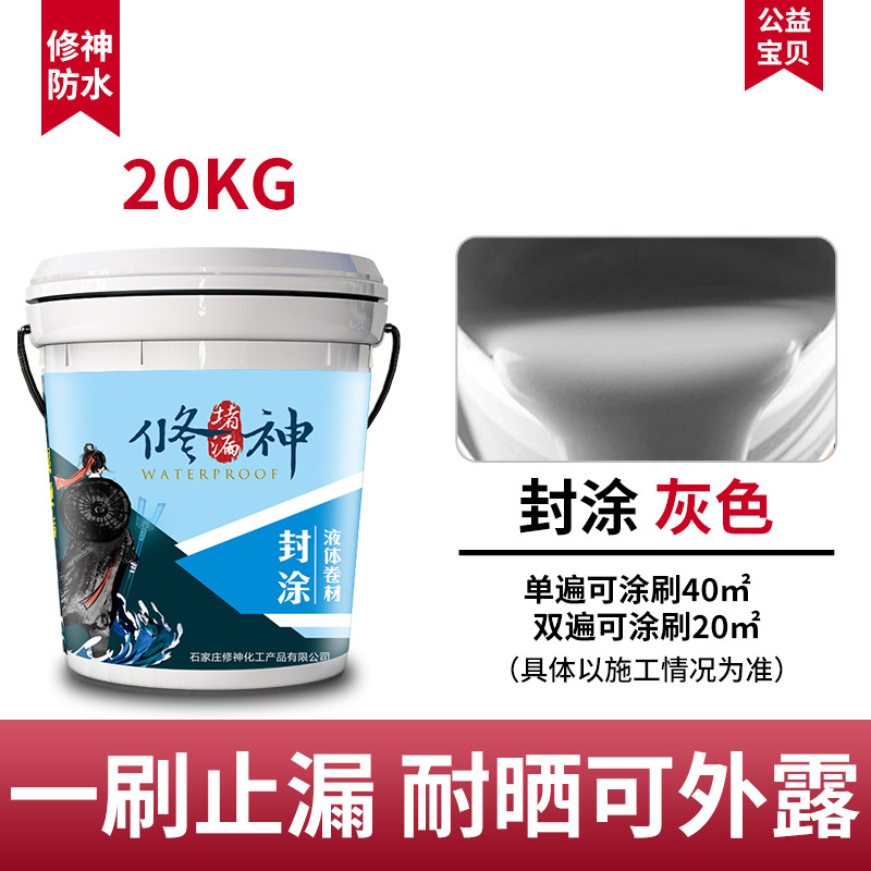 室外专用屋顶楼顶防水涂料柔性丙烯酸液体卷材补漏外露型隔热材料