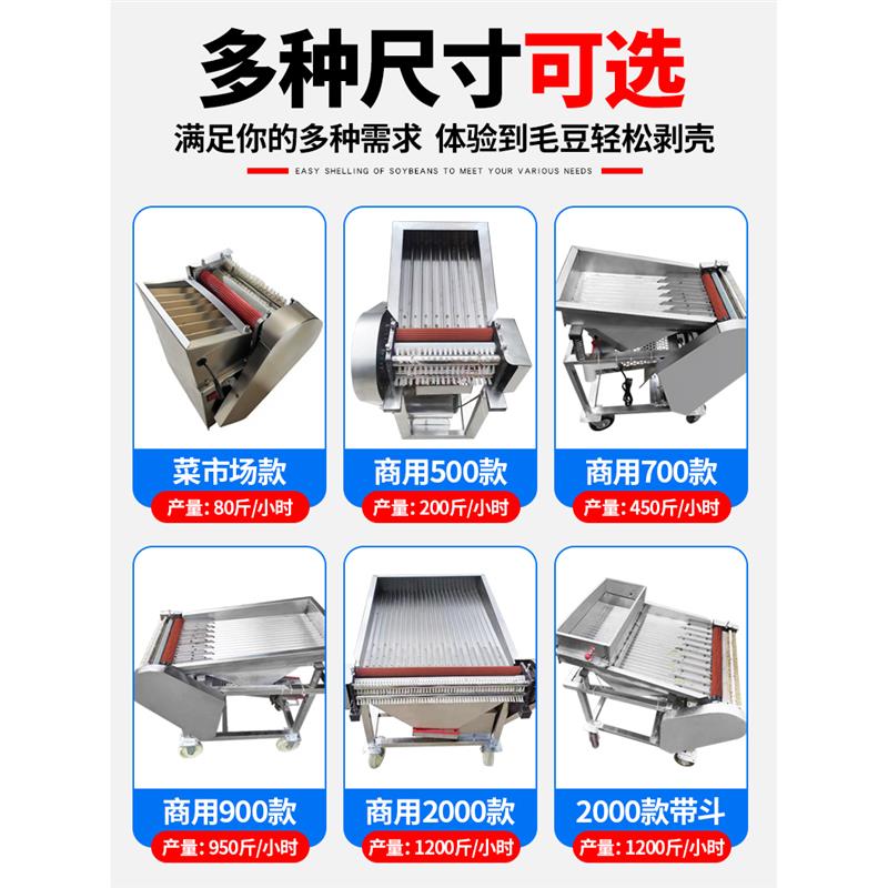 毛豆去皮机全自动鲜青毛豆全自动剥壳机商用小型豆米青豆扒皮神器