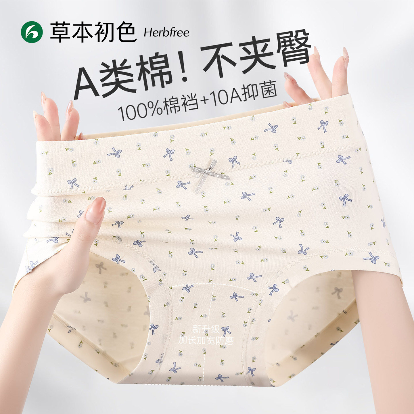 草本初色A类新疆纯棉女士内裤女10A抑菌高腰收腹平角裤吸湿透气新