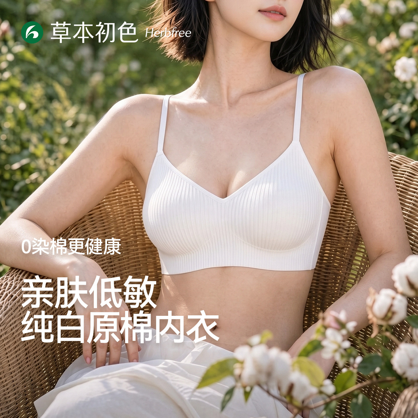 草本初色纯棉白色内衣女小胸聚拢收副乳防下垂舒适透气少女文胸罩