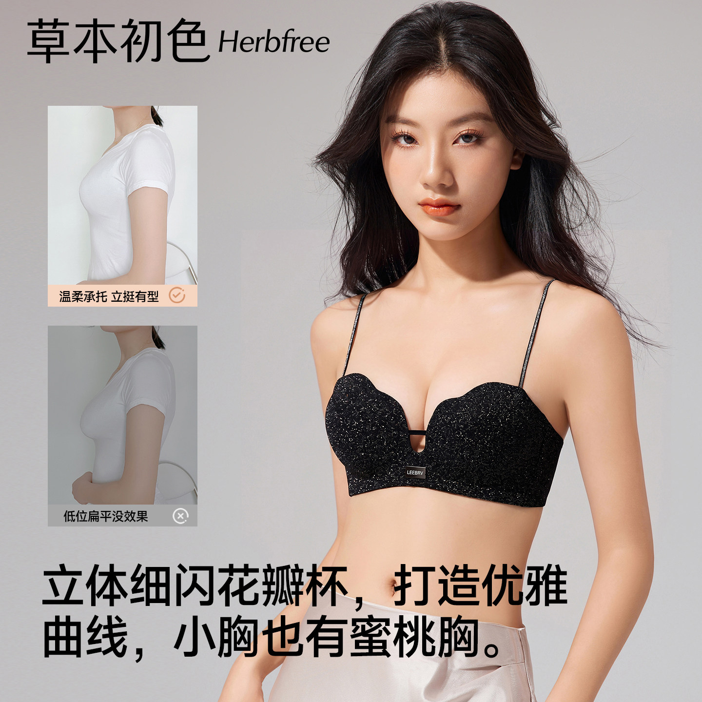 草本初色无痕聚拢花瓣杯文胸