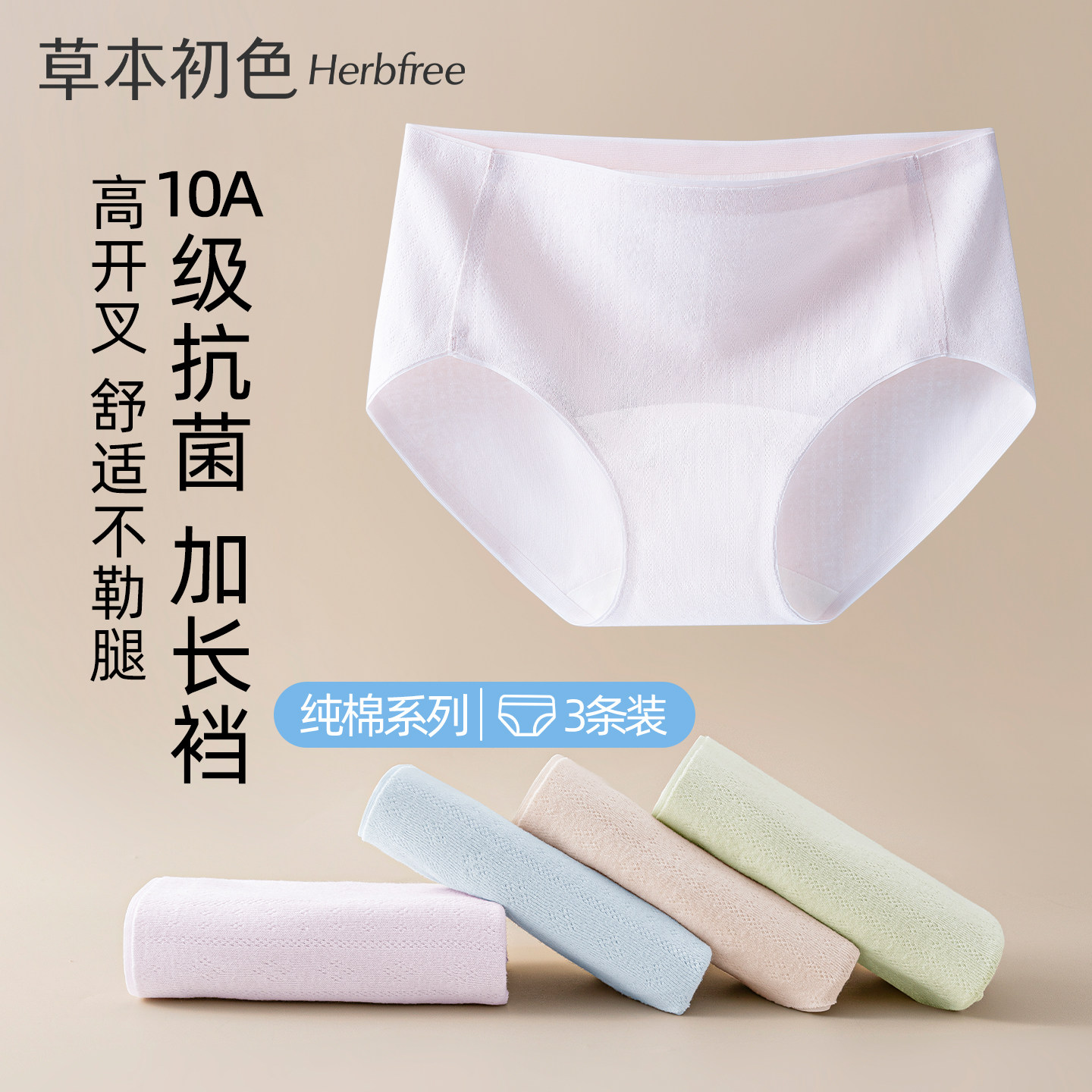 草本初色女士内裤纯棉底裆加长透气抗菌短裤高弹防夹臀女生三角裤
