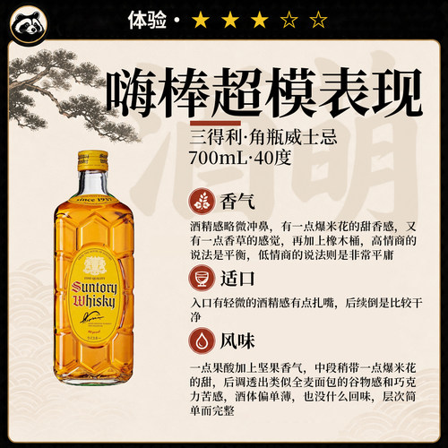 700ml 三得利角瓶威士忌