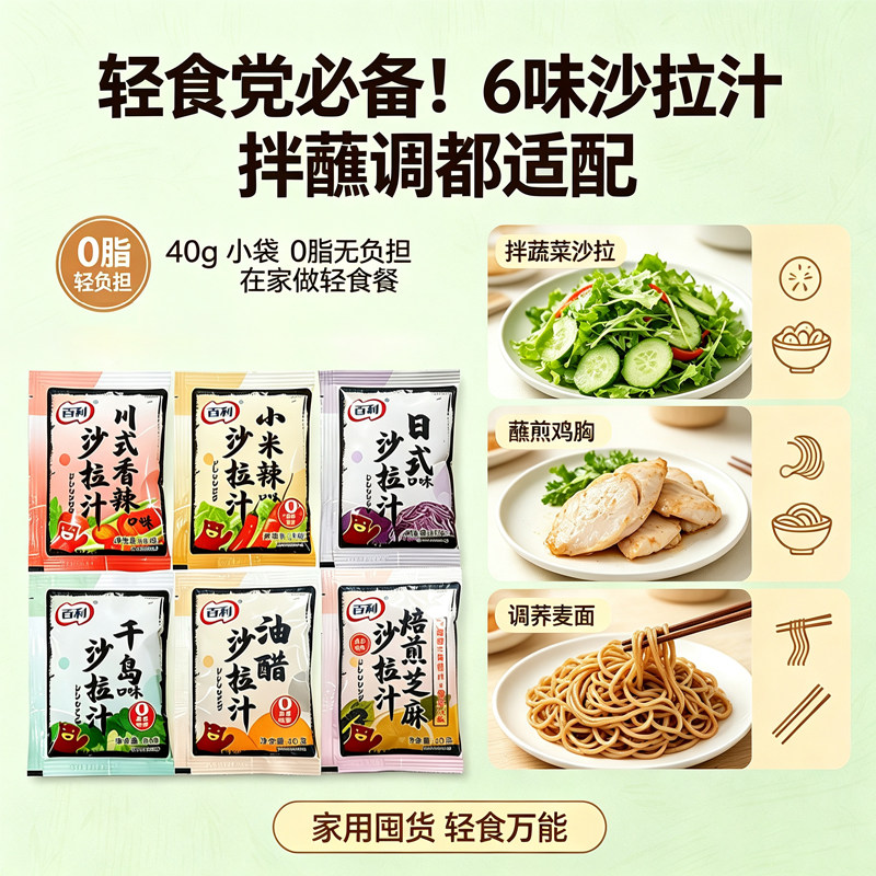 百利小米辣油醋香辣千岛沙拉汁图片