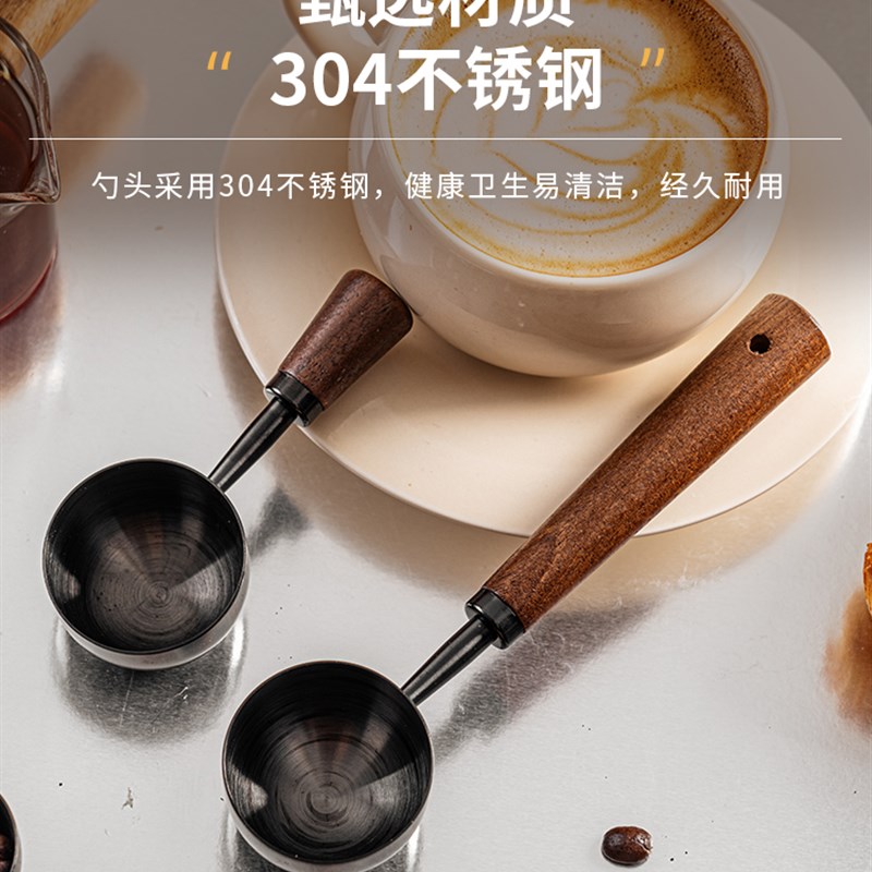 英国咖啡豆测量勺特殊核桃柄粉勺定量克高价值不锈钢木材304长柄
