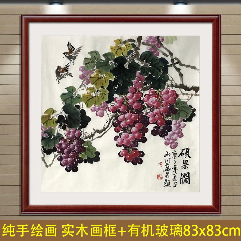 纯手绘花鸟水墨国画四尺斗方葡萄硕果图中式玄关餐厅卧室装饰挂画