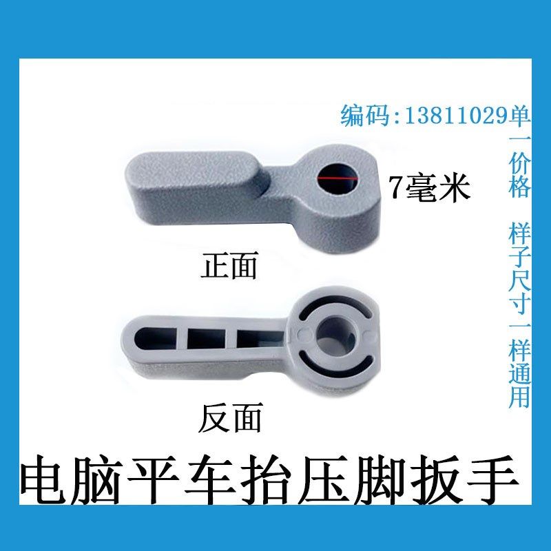 杰克A3电脑平车抬压脚扳手A4A5优质平缝机塑料手柄缝纫机配件包邮