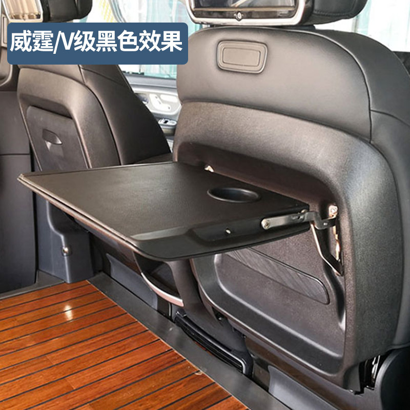 奔驰新威霆v260车载内饰改装靠背座椅折叠休闲笔记本电脑小桌板