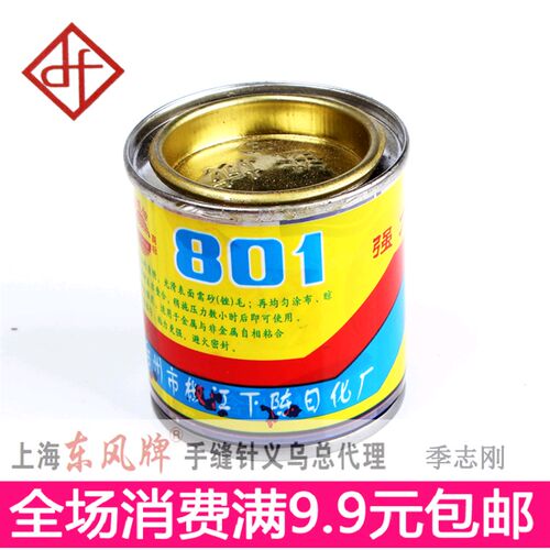 铁城801强力胶鞋用胶水慢性补鞋胶轮胎胶万能胶大面积修补胶水