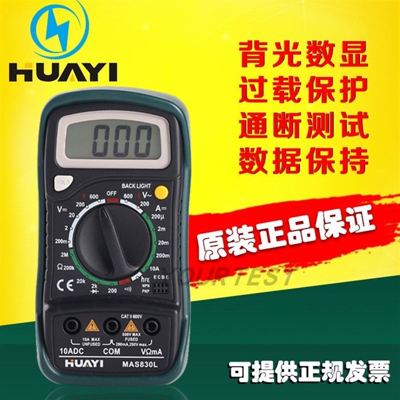 MAS830L小型万用表家电维修专用多功能数字万用表手机维修万用表图片