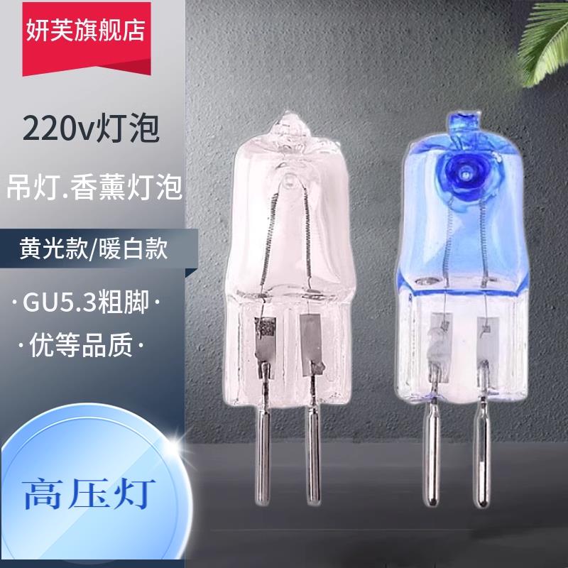 射灯泡220v卤钨小灯泡插泡卤素灯珠吊灯可调光卤钨灯插脚香薰灯泡