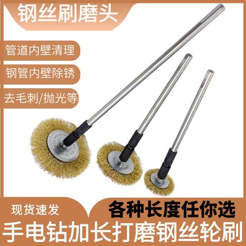 电钻加长柄钢丝刷管道除锈抛光刷钢管内孔打磨去毛刺加厚钢丝轮