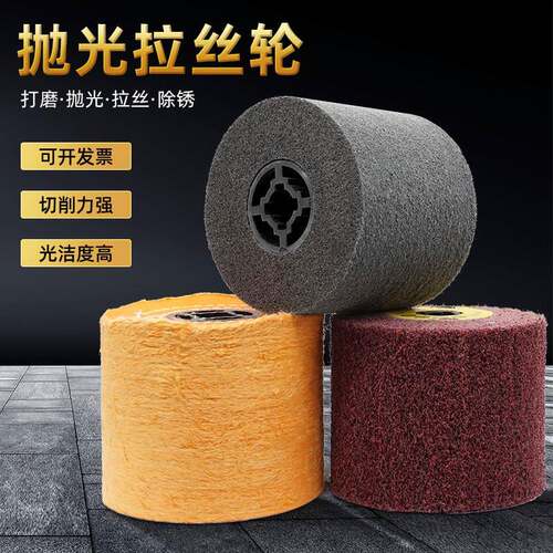 打磨拉丝轮百洁布轮不锈钢专用铝材铁合金抛光轮拉丝机金属拉丝轮