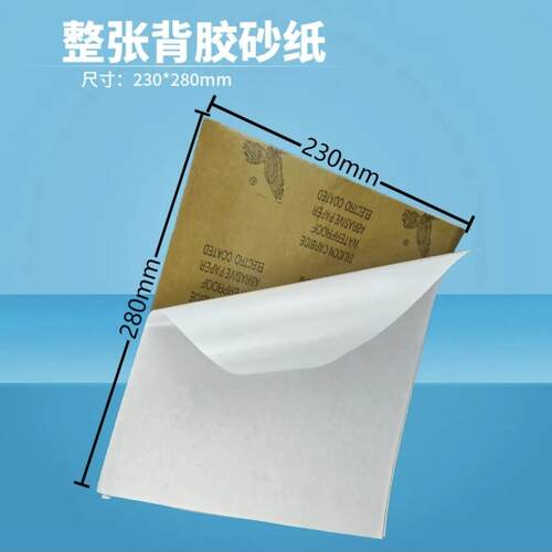 鹰牌双面胶砂纸背胶砂纸打磨抛光研磨强力自粘背胶砂纸230*280mm