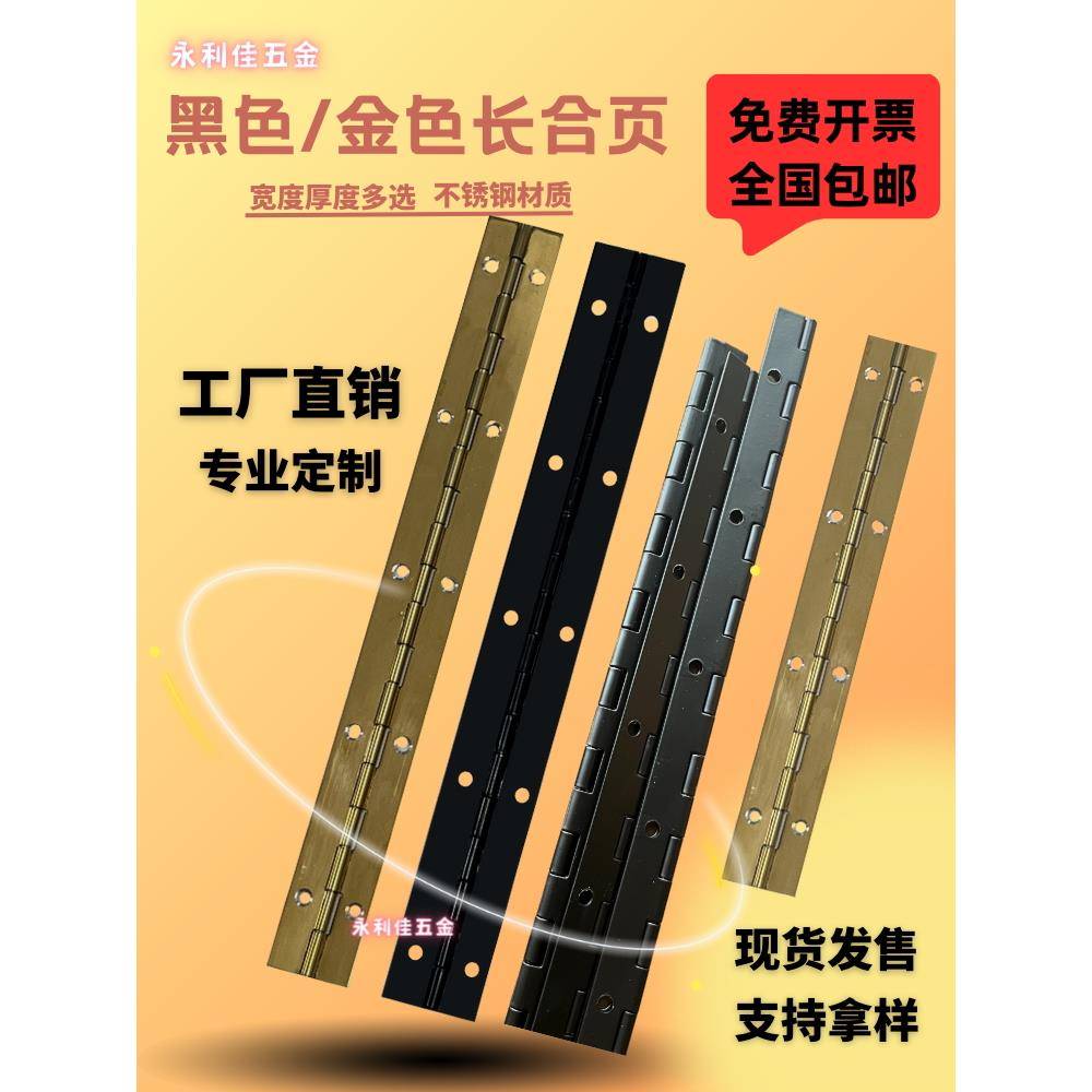201/304不锈钢加长排合页黑色金色加厚长排铰炼平开活页轴承折页