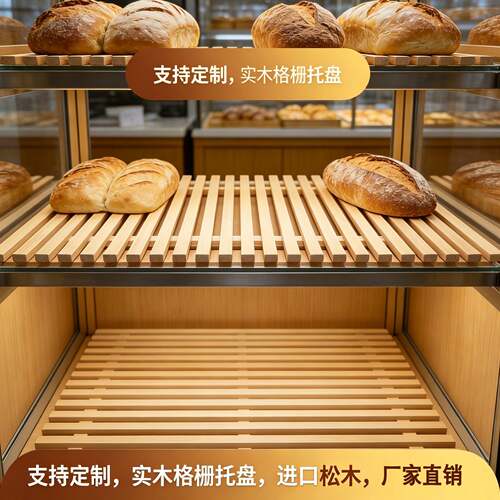 实木面包木格栅托盘展示柜百货陈列架超市冷柜冰箱生鲜肉鱼奶展盘