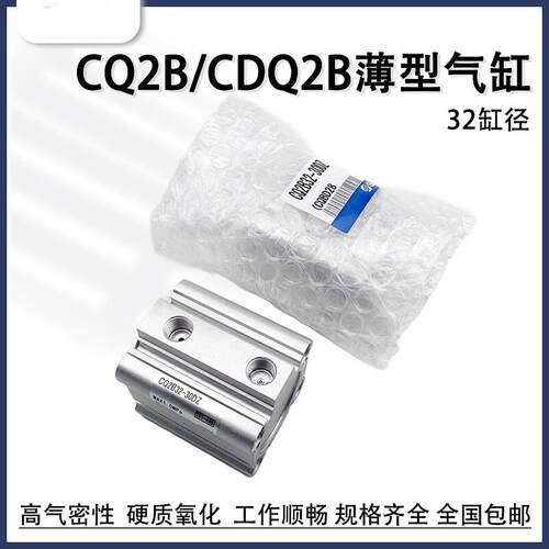 薄型气缸CDQ2A/CDQ2B32-5-10-20-25-30-40-45-50-60-75-100DMZ