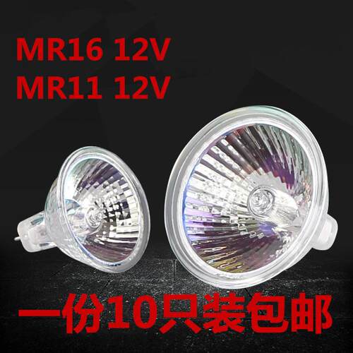 卤素MR16 MR11灯杯 12V20W35W50W 射灯卤素灯杯插口射灯照明